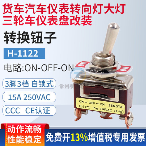 货车汽车仪表转向灯大灯开关三轮车仪表盘改装加装喇叭转换钮子