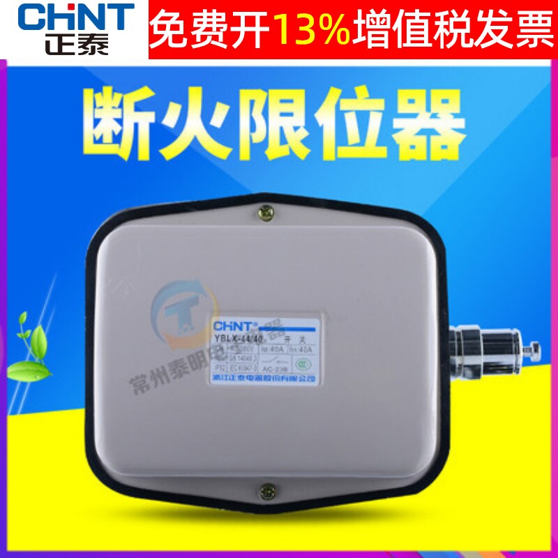 正泰断火限位器yblx44-40行车起重机吊车电动葫芦防冲撞行程限位