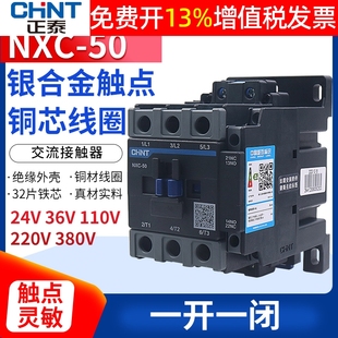 220V 50A 5011 380V 1开1闭代CJX2 正泰昆仑24V交流接触器NXC
