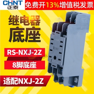 C1代pyf08套MY2NJ 正泰小型中间继电器8脚插座底座座子RS NXJ