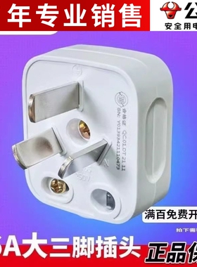 公牛16A空调插头三孔3脚三脚家用电源插座三角插头不带线三项T-16