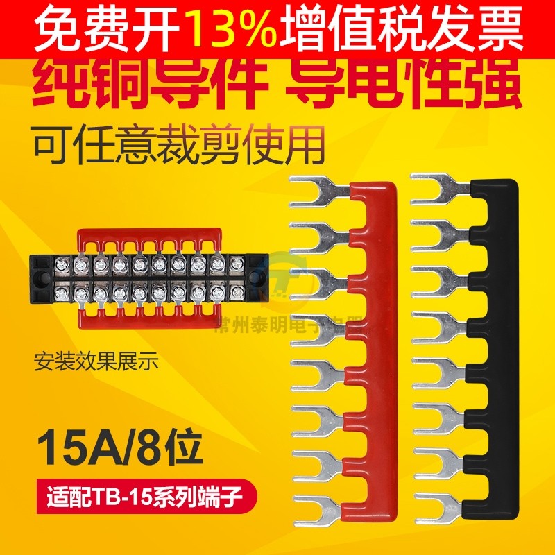 TB1508 TBD接线端子连接片 8位端子排短接 U型连接条短接片并联块