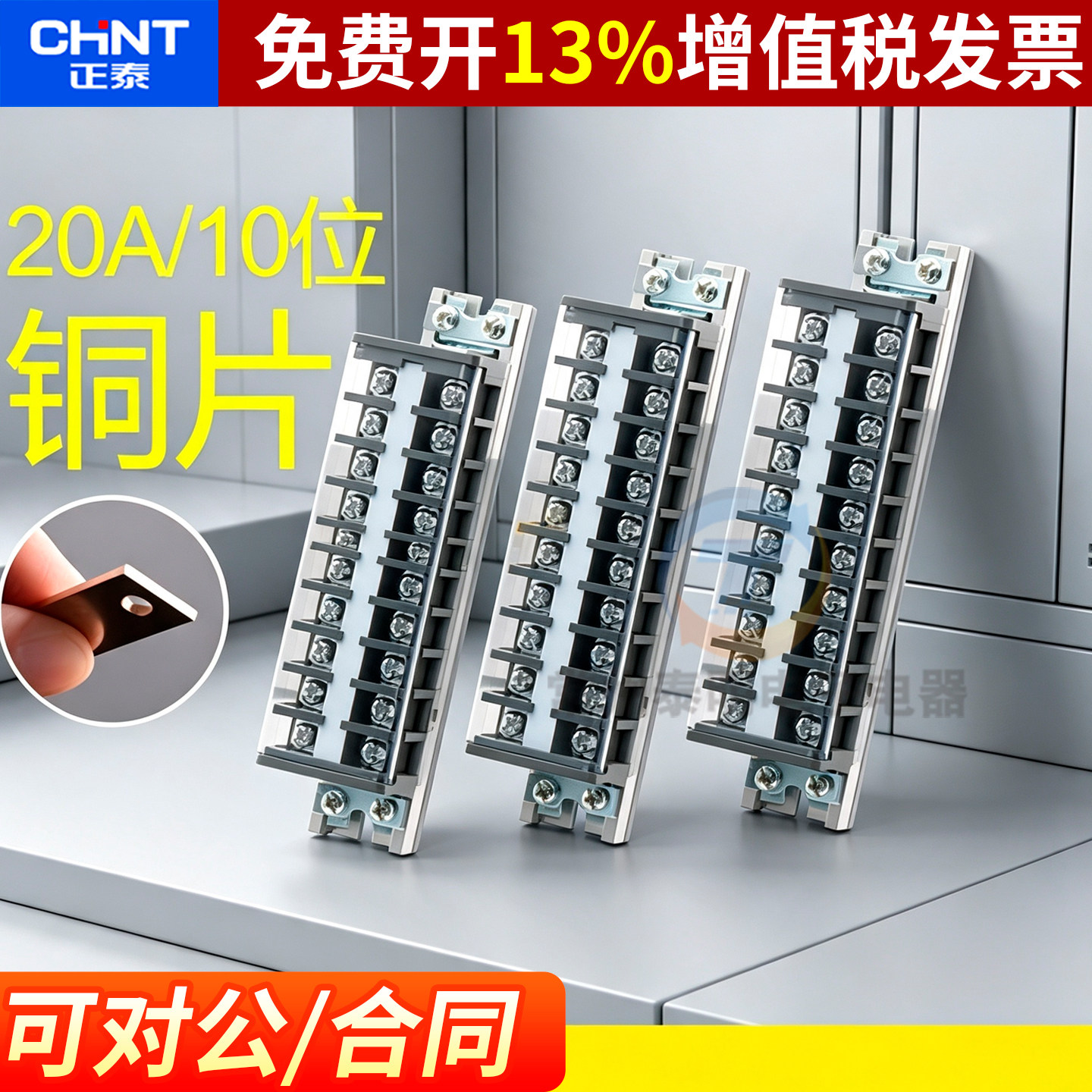 正品正泰接线端子加厚铜连接片
