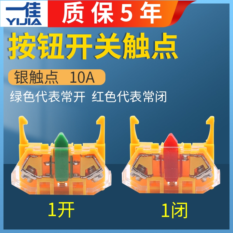 一佳按钮开关银触点质保5年