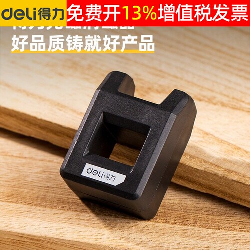 deli得力螺丝刀充磁器加磁去磁