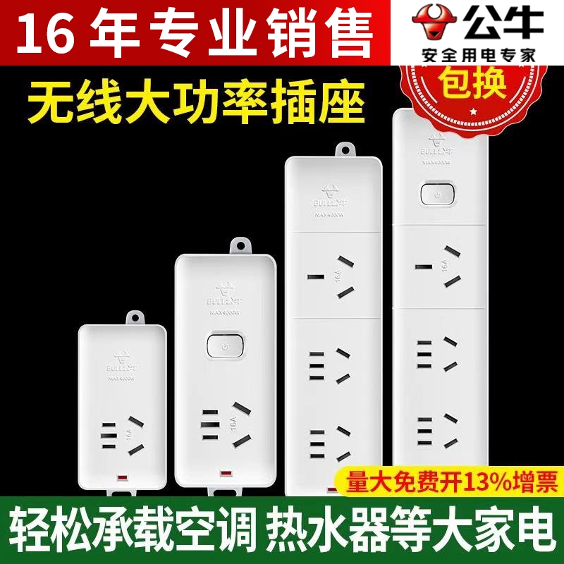 公牛排插无线不带线16a大功率插座板4000w空调热水器专用插板插排