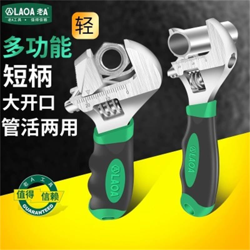 老A 活口扳手小号迷你卫浴扳手多功能短柄活动扳手管子大开口短把
