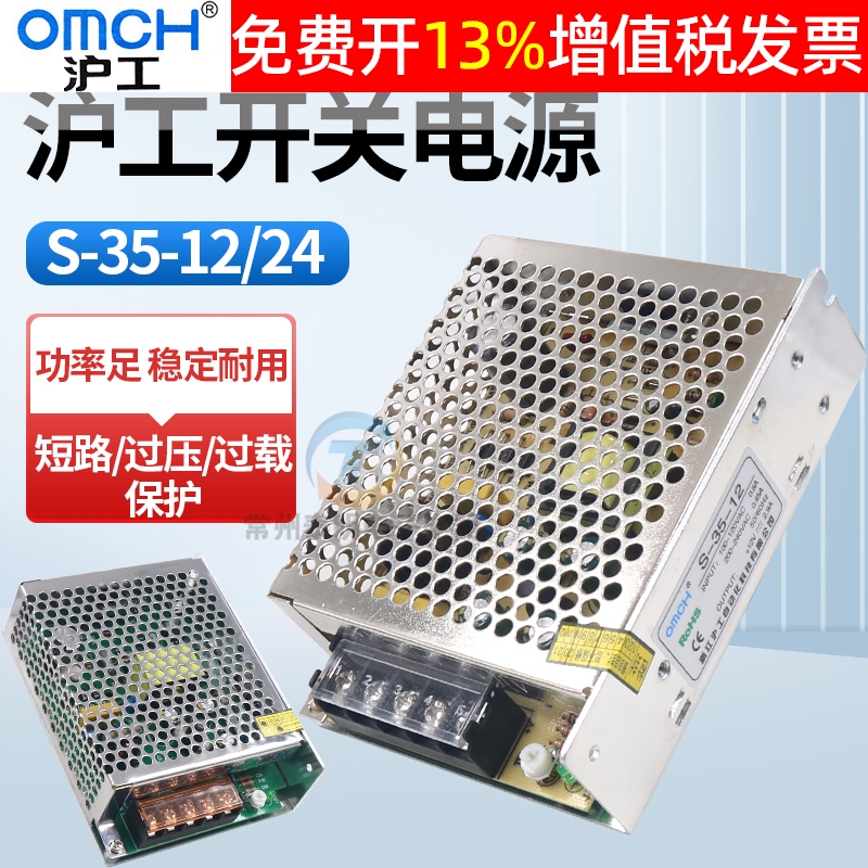 沪工 交流220V转直流变输出12VDC 24V伏变压器开关电源工业S35瓦