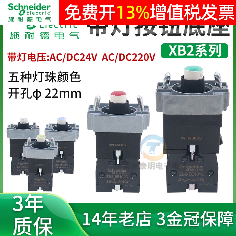 施耐德ZB2BWB31C带灯41按钮42基座51 61开关ZB2BWM42C 24vdc 220V 电子元器件市场 按钮 原图主图