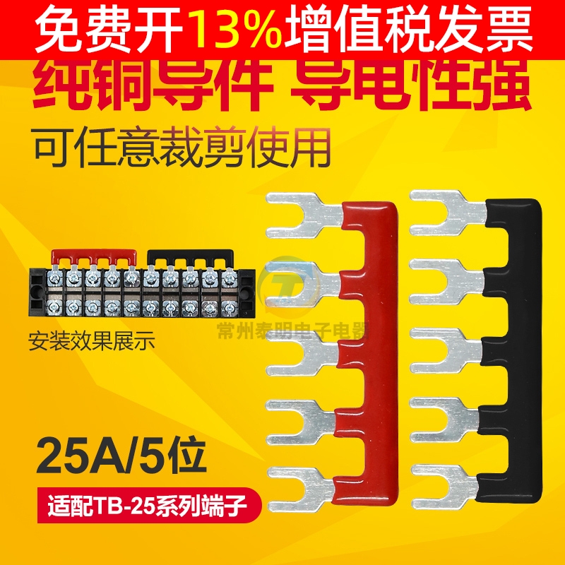 TB短接条快速并线接线端子铜