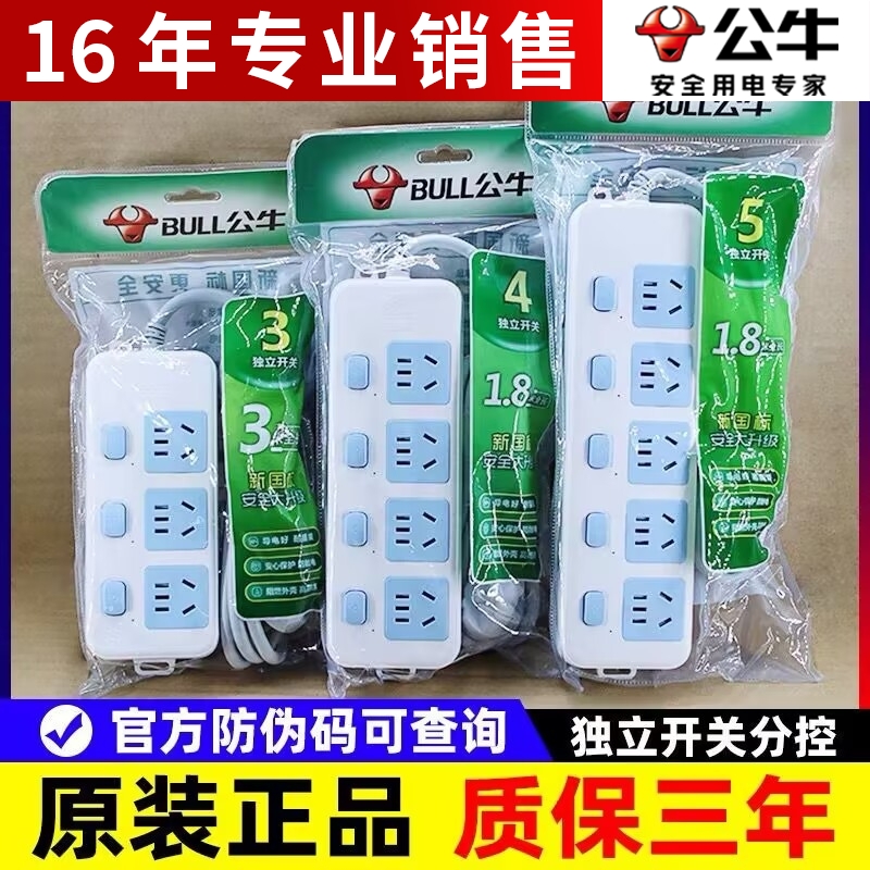 公牛无线插座自接线拖线板不带线排插板家用多用独立开关4位GN315
