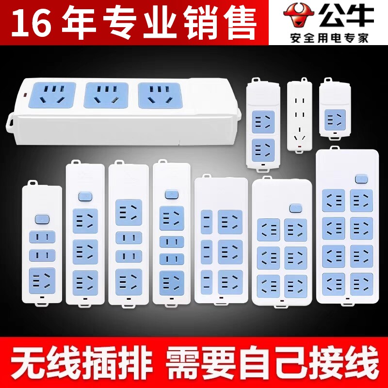公牛插座不带线无线家用多功能用多位电插板拖线板插排接线板正品