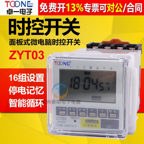 toone卓一时控开关15年老店