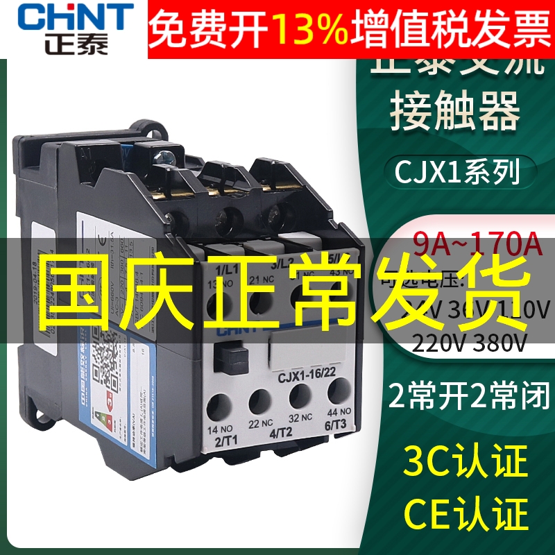 正品正泰CJX1交流接触器保3年