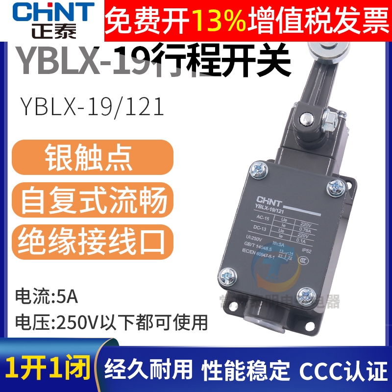 正品正泰行程开关YBLX-19121