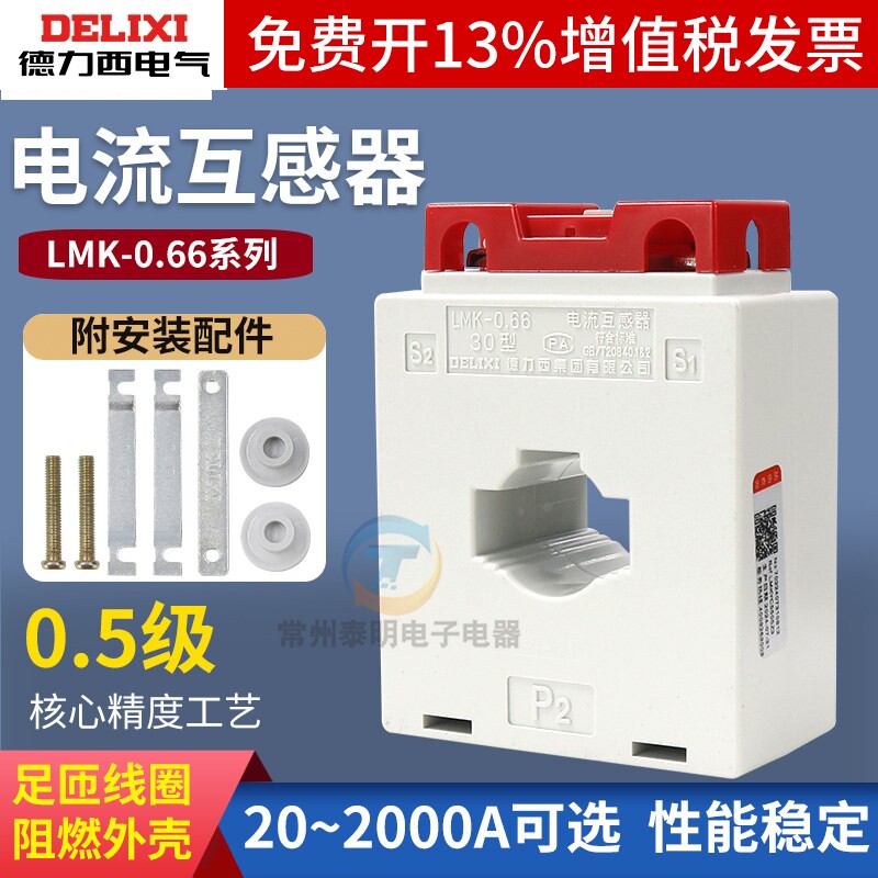 德力西LMK-0.66电流互感器LMK高精度计量专用0.5S级三相交流200/5
