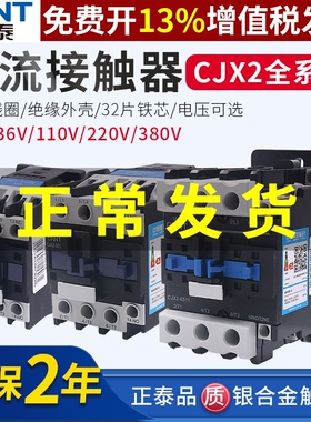 正泰65交流接触器CJX2 09 10 01 12 18 25 32 40A 9511 220 380V