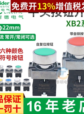 施耐德22mm自复位2平头启动按钮开关头XB2BA31常闭触点ZB2-BE101C