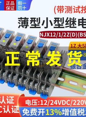 正泰NJX12-2Z(D)(BS) 1Z中间薄型继电器DC12V小型220V测试按钮24V