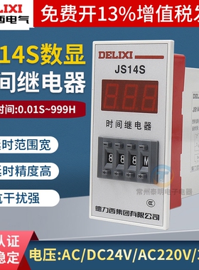 德力西JS14S数显式220V时间继电器通电3位延时延迟接通380V控制24