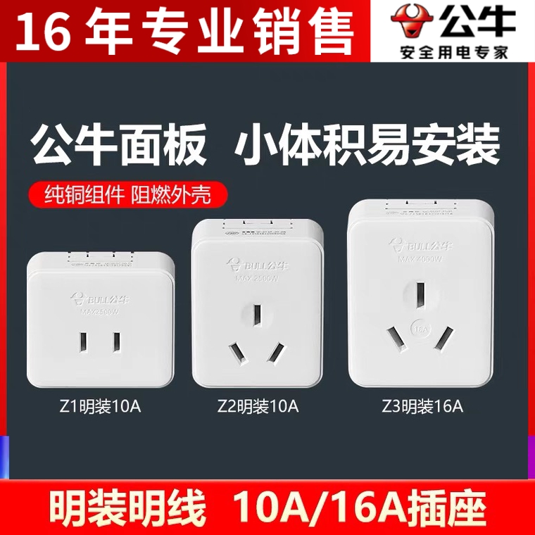 正品公牛明装插座2孔3孔15年店
