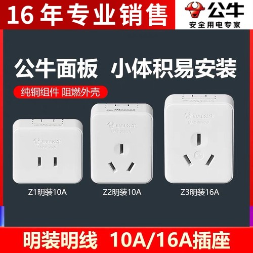 正品公牛明装插座2孔3孔15年店