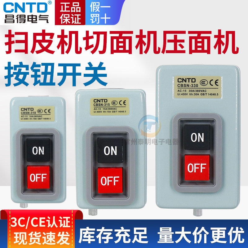扫皮机切面机压面机按钮开关扫粉机开关3三相电2两相电搅拌机电源