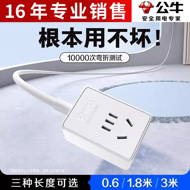 公牛插座延长线迷你便携插板一位单孔排插电源小型插排插头拖线板