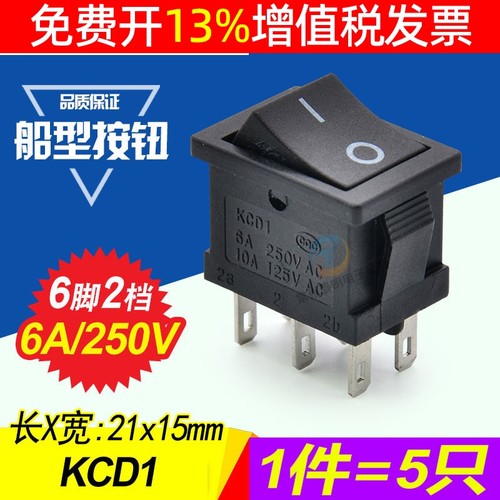 6脚2档按键电源翘板船型小开关