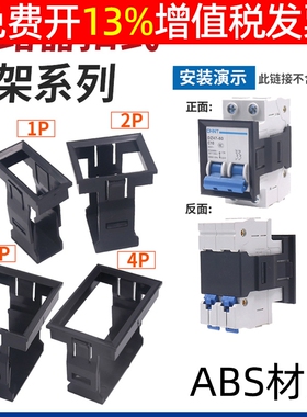 小型断路器面板3安装扣DZ47-63固定1P空气2p开关C65卡扣式支架C45