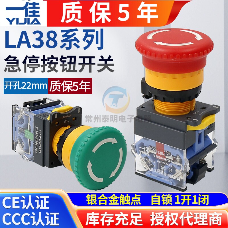 一佳急停开关银触点质保5年图片
