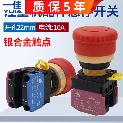 一佳注塑机配件原装海天前急停开关安装孔位22mm紧急开关启动开关