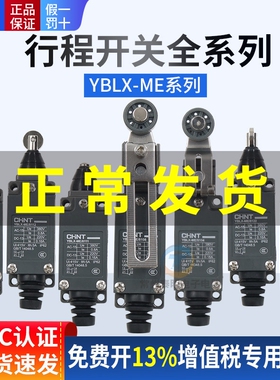 chnt正泰限位器行程开关yblx控制ME-8108电梯TZ AZ微动8111自复位