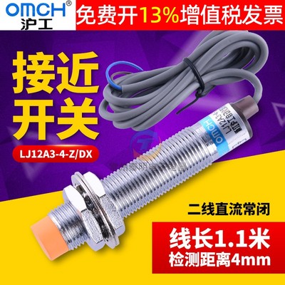 M12沪工接近开关传感器LJ12A3-4-Z/DX 4MM直流二线常闭12V感应24V