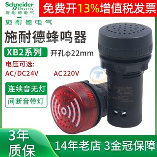 施耐德机床蜂鸣器22mm报警XB2-BSBC连续警报声DC24V伏220v蜂呜AC