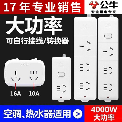 正品公牛大功率排插14年老店