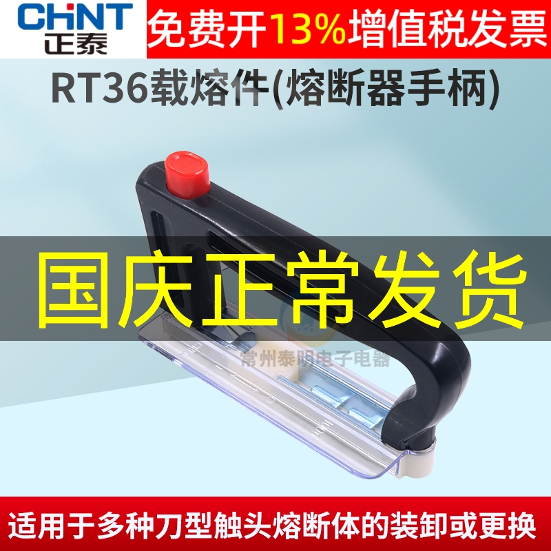 正品正泰RT36底座熔断器手柄
