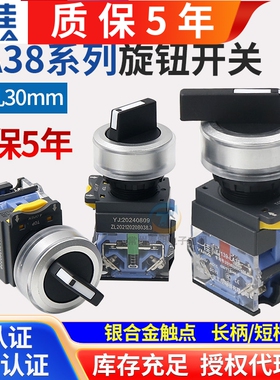 一佳30mm二 三档位旋钮开关YJ139 LA38-20X31自锁3档11X2短柄长柄