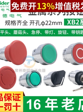 施耐德XB2按钮开关旋钮急停钥匙带灯头ZB2-BA3 BW33 BS54 BD2带灯