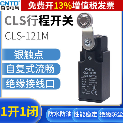 正品CNTD昌得行程开关CLS-121M