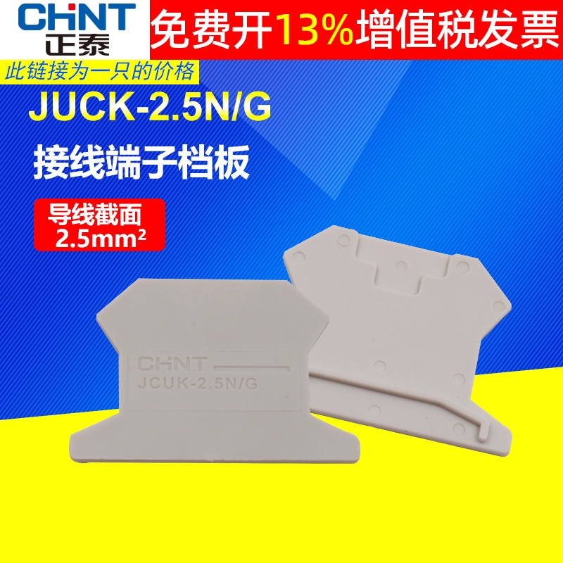 正品正泰接线端子加厚铜连接片