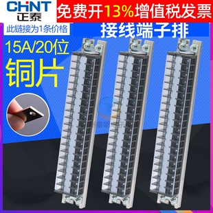 正泰TD 接线端子排板连接器20位电线柱15A铜片安 1520卡导轨组合式