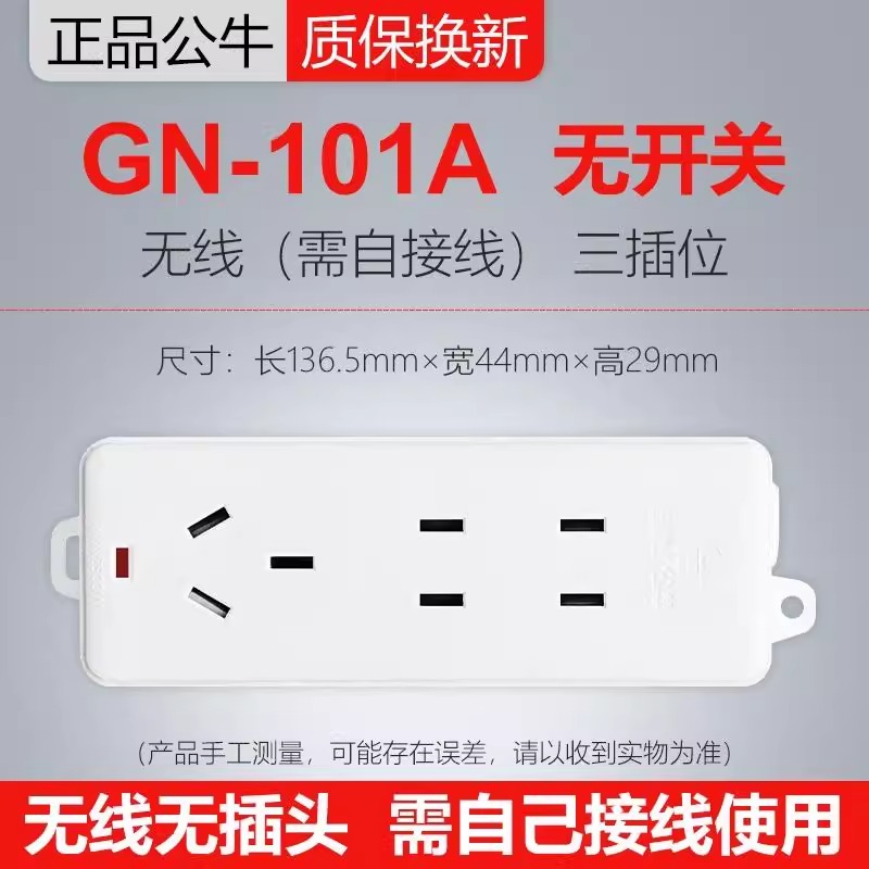 公牛插座迷你小插排GN-101A家用弱电箱3位无线白插板不带线接线板