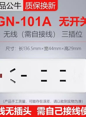 公牛插座迷你小插排GN-101A家用弱电箱3位无线白插板不带线接线板