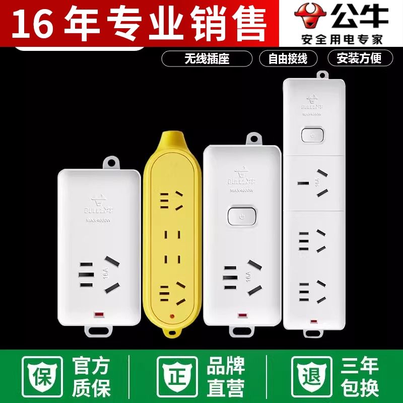 公牛排插无线16大功率插座正品