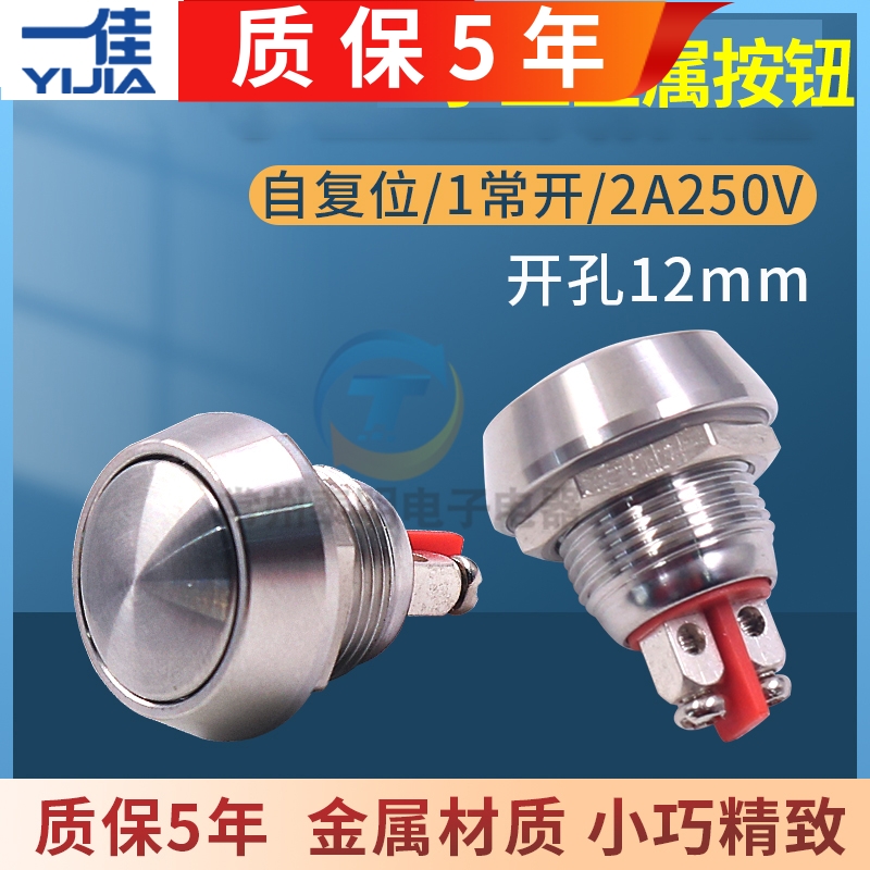 电源启动复位金属不锈钢按钮12