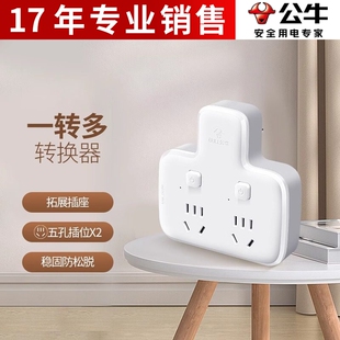 公牛插座一转多转换器多孔面板插板不带线插排品字转换器独立开关