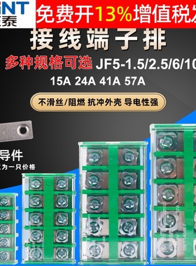 CHNT正泰导轨式排 jf5-1.5/5 2.5 6板10接线端子铜15A安5位P平方