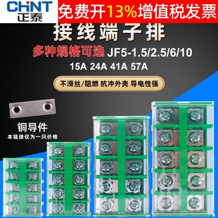 排 2.5 jf5 6板10接线端子铜15A安5位P平方 1.5 CHNT正泰导轨式