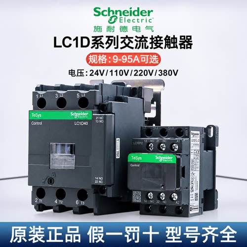 正品施耐德接触器LC1D220V380V